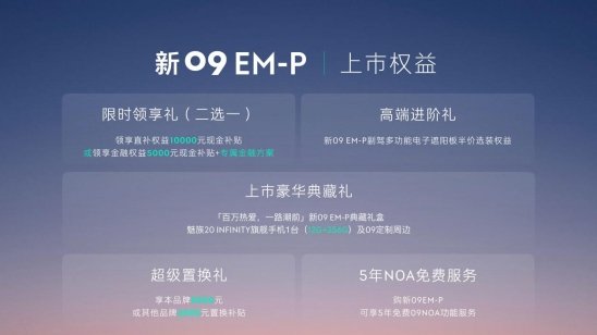 领克中大型旗舰SUV新09EM-P正式上市，售价30.78-34.78万元