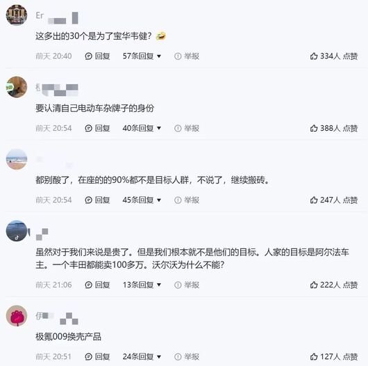 沃尔沃EM90公布售价后，评论区吵翻了……