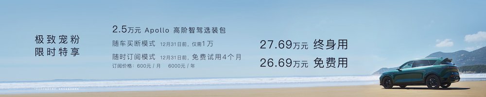 售价26.69万元 新岚图FREE正式上市