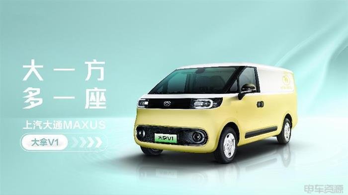 全球同步 上汽大通MAXUS新能源轻型车品牌“大拿”双车上市